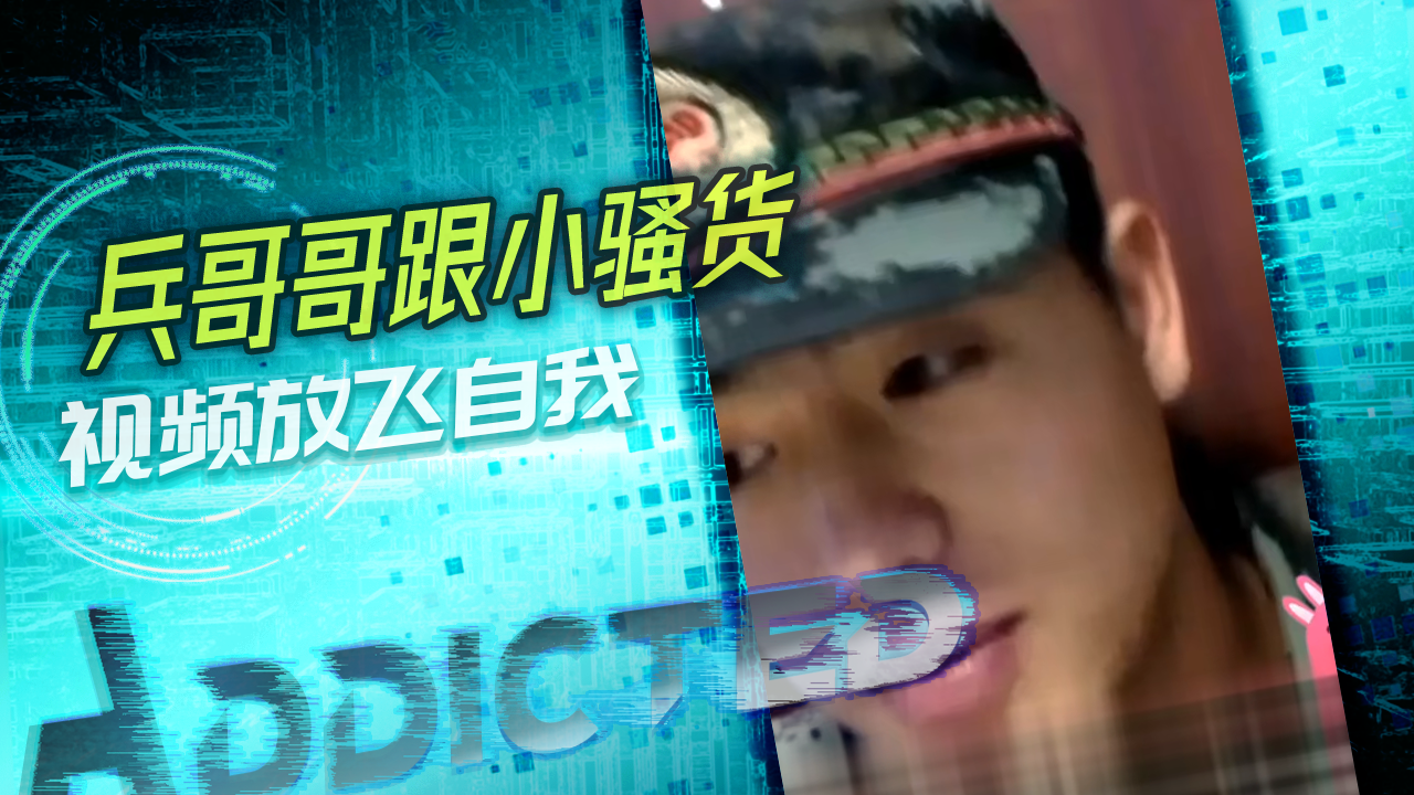 兵哥哥跟小騷貨視頻放飛自我