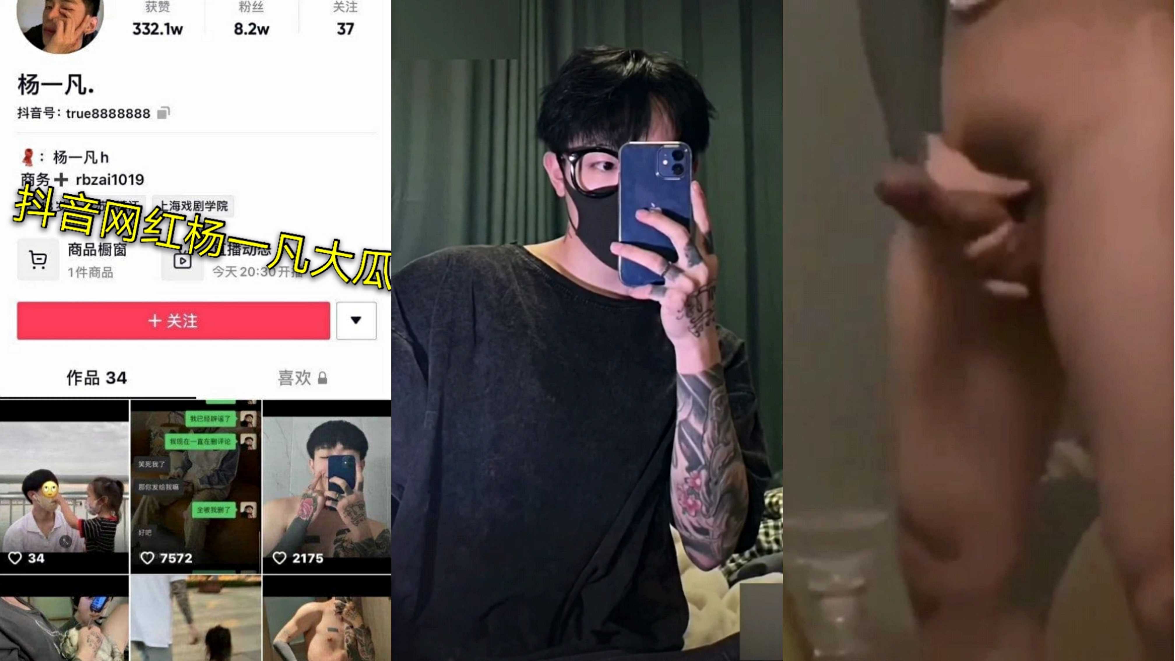 抖音網紅楊一凡大瓜